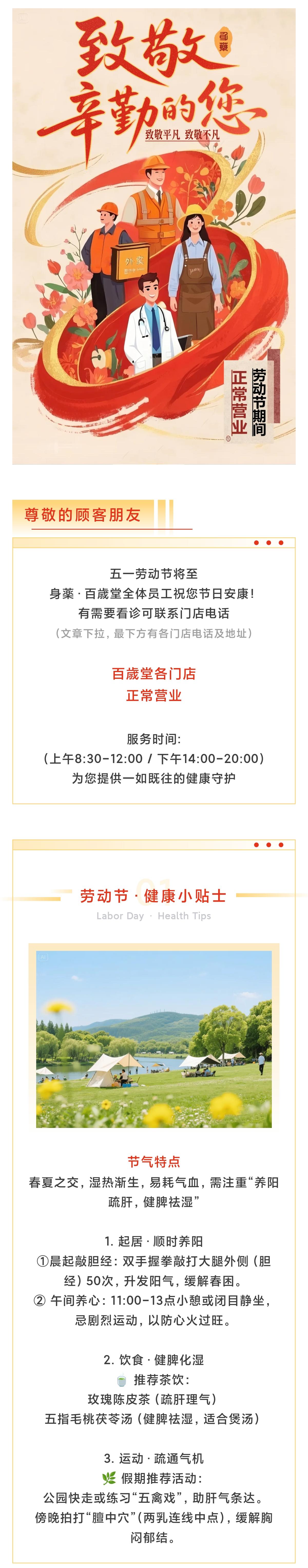 五一放假安排通知详情