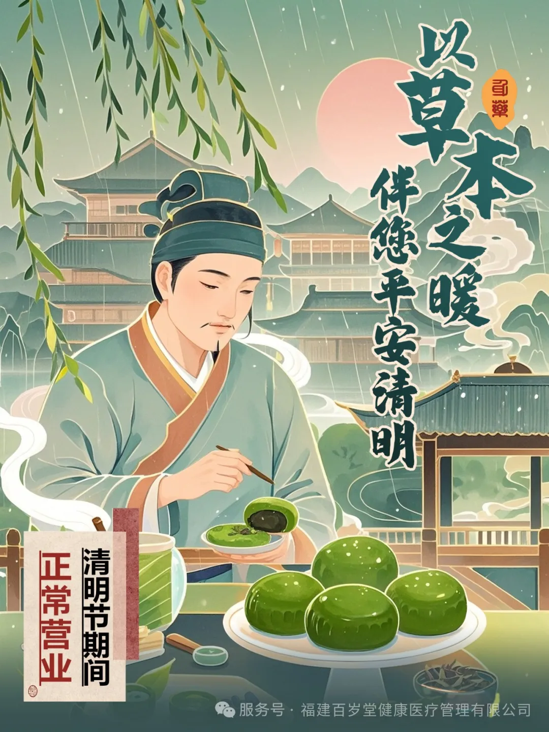 清明节营业通知详情