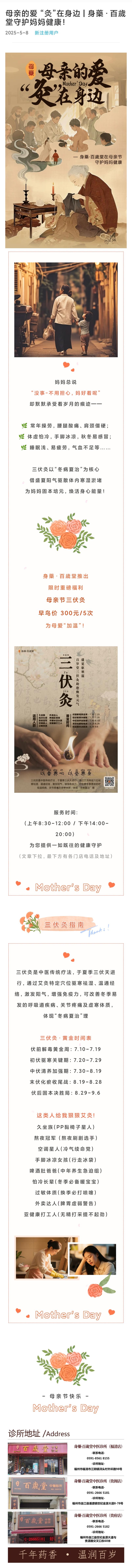 母亲节通知